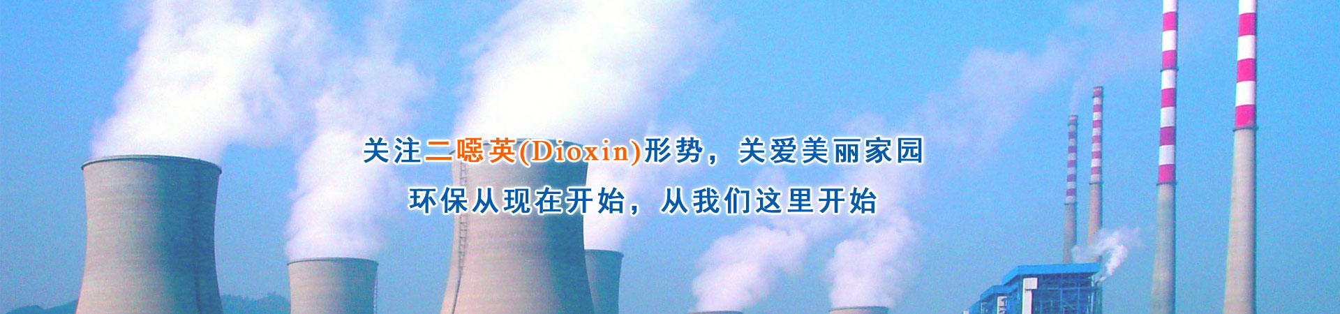 漳州二噁英检测,漳州二恶英检测,漳州二噁英检测机构,漳州二噁英检测报告,漳州第三方二噁英检测机构,漳州土壤二恶英检测,漳州废气二恶英检测,漳州空气二恶英检测,漳州Dioxin检测,漳州环境二噁英检测