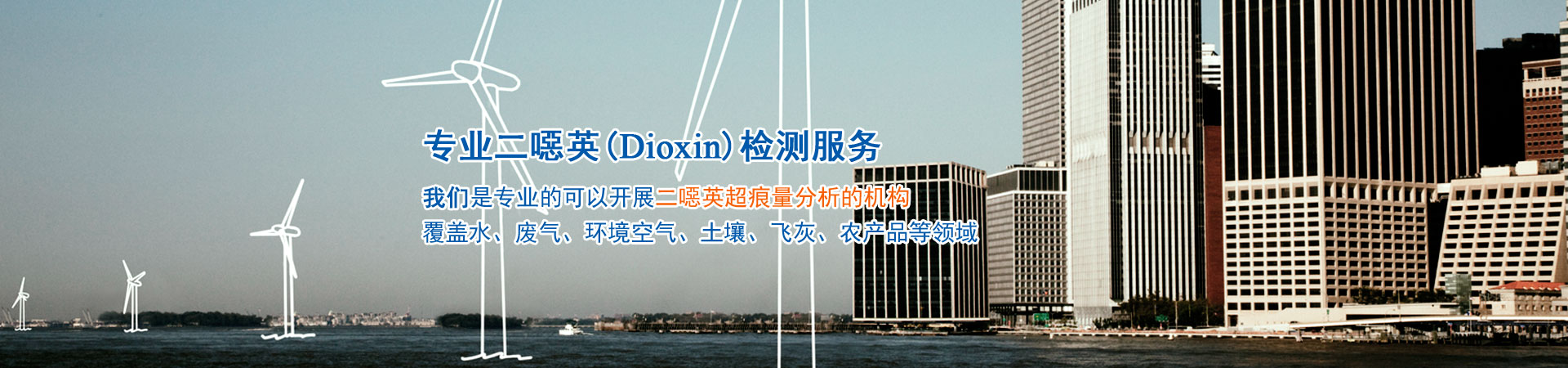 漳州二噁英检测,漳州二恶英检测,漳州二噁英检测机构,漳州二噁英检测报告,漳州第三方二噁英检测机构,漳州土壤二恶英检测,漳州废气二恶英检测,漳州空气二恶英检测,漳州Dioxin检测,漳州环境二噁英检测